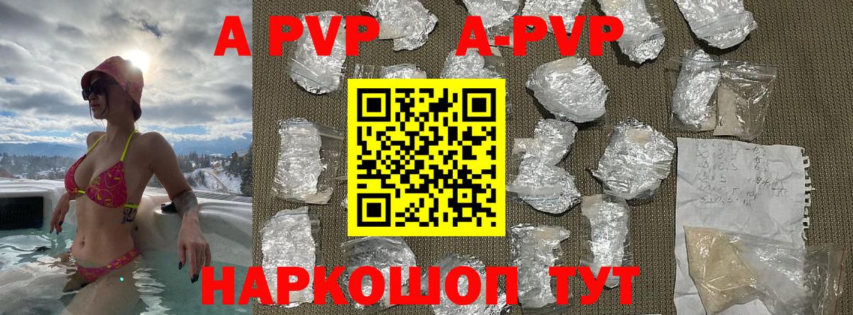 Татарск  A-PVP кристаллы  Вход с VPN  А ПВП  Alpha PVP кристаллы 