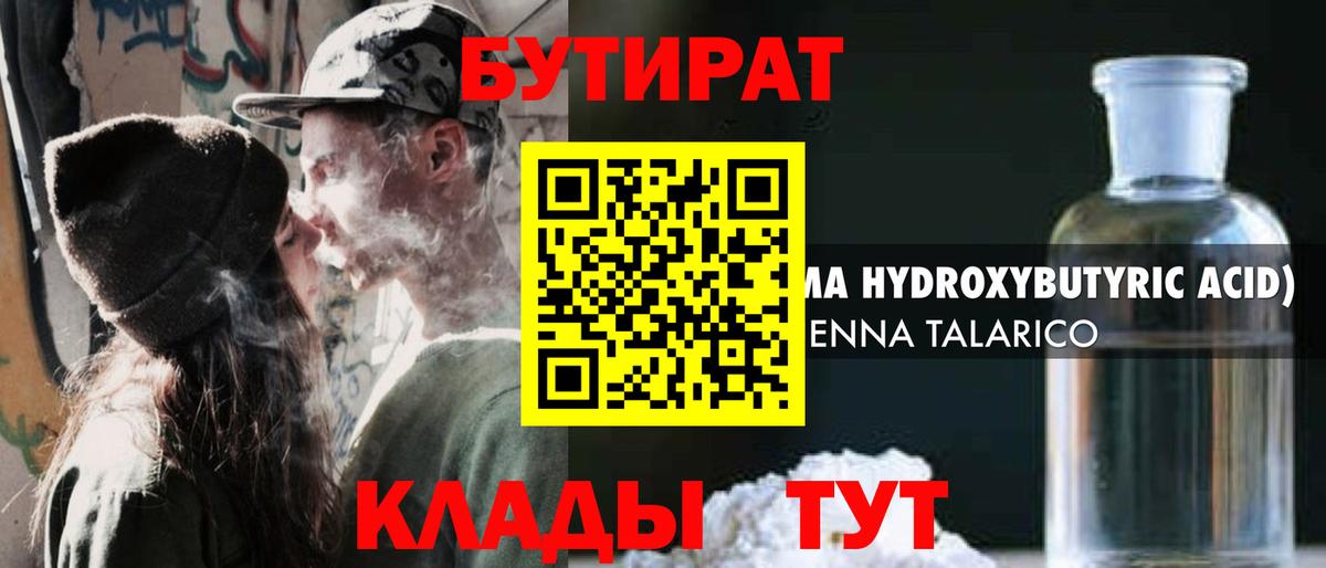 Бутират вода Татарск