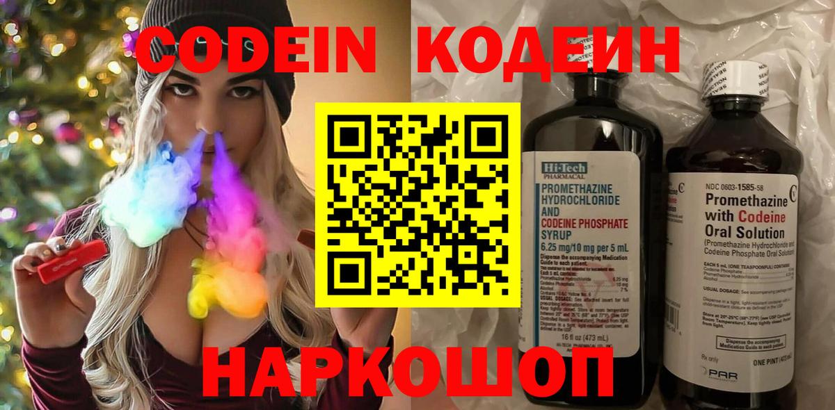 Codein Purple Drank  Вход с VPN  Кодеиновый сироп Lean напиток Lean (лин)  Татарск 