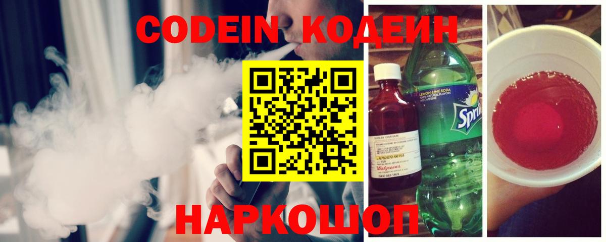 Кодеин напиток Lean (лин) Татарск