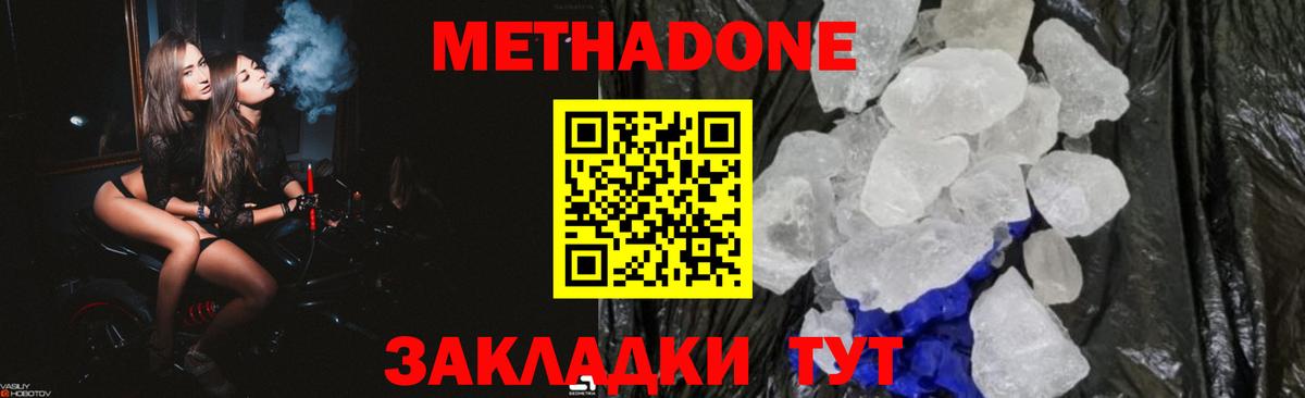 МЕТАДОН белоснежный  Вход с VPN  МЕТАДОН белоснежный  Татарск 